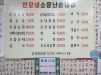 한모네소문난순대집