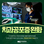 구미숙면치과의원