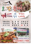 오감순대 와동점