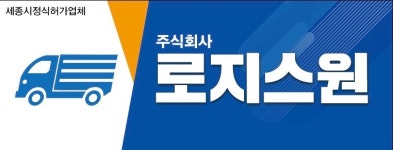 로지스원