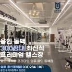 업투 용인동백점
