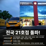 그랜드타이어 일산지점