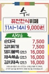 한수담한식