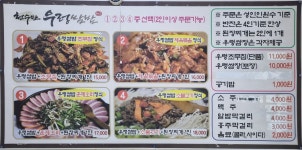 천수만 우렁쌈밥(궁리점)