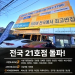 그레이트타이어 창원점