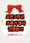 짐엑스 방이역점