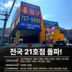 그랜드타이어 부산정관점