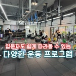 성공다이어트짐 PT 수원인계점