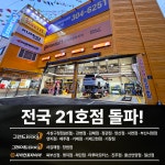 자이언트타이어 북부산점