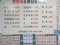 한모네소문난순대집