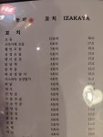 봉화꼬치이자카야
