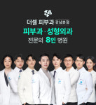 더셀피부과의원 강남본점