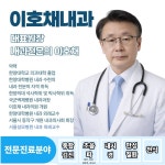 이호채내과의원