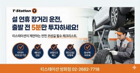 티스테이션 방화점