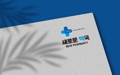 강동새로운약국