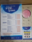 오천항간재미