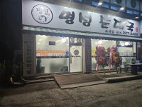 명성순대국
