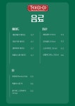 텍스코코