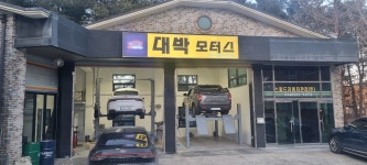 대박모터스