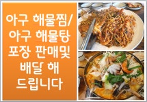 광해아구해물전문점 본점