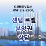 르엘예일공인중개사사무소