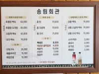 송림회관