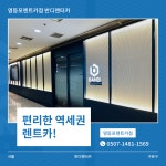 반디렌터카 영등포렌트카점