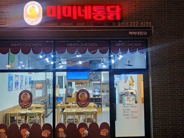 미미네통닭