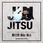 천안주짓수 쌍용와이어