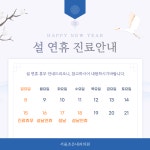 서울조은내과의원