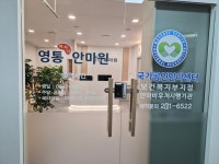 영통마사지안마원