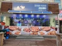 피자와치킨의러브레터 대천해수욕장점