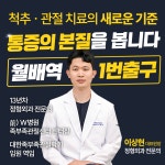 월배역바로정형외과의원