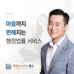 행정사사무소 해소 김민석행정사사무소