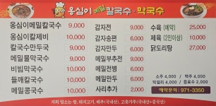 옹심이칼국수