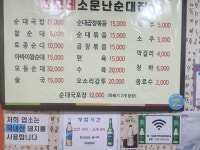 한모네소문난순대집