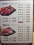 엉터리생고기 파라곤점