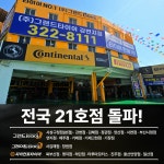 그랜드타이어 강변지점