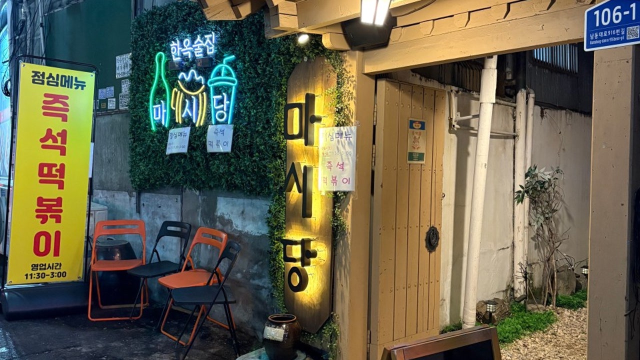 마시당