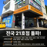 그랜드타이어 거제지점