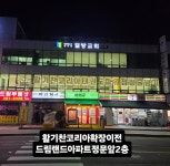 활기찬용인대KOREA태권도