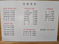 단밤포차