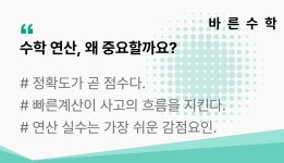 바른수학교습소