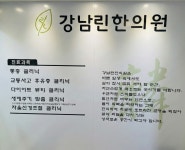 강남린한의원