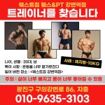 웨스트짐 헬스&PT 강변역점