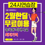 더플렉스 1층GDR골프존아카데미 시흥 능곡점