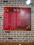 취화루