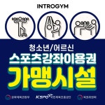 인트로짐 가장점