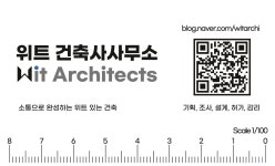위트건축사사무소