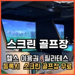 웰컴투짐&필라테스 용화점